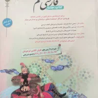 کتاب های ششم  ورودی مدارس برتر و تیزهوشان