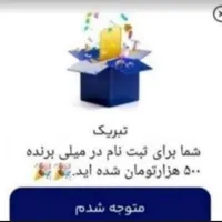500هزارهدیه بگیرید تو توضیحات گفتم چیکارکنید