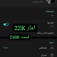 کانال و گروه روبیکا آمار بالا|لوازم جانبی موبایل و تبلت|مشهد, امامیه (شهرک غرب)|دیوار