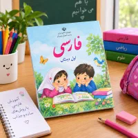 آموزش تخصصی درس فارسی اول تا ششم ایتدایی