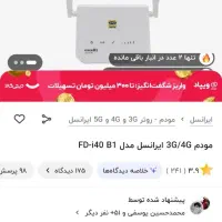 مودم i40 ایرانسل و پریز هوشمند برادلینک اصلی نونو|مودم و تجهیزات شبکه|شیراز, شهرک والفجر|دیوار