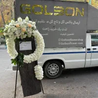 تاجگل ترحیم و تبریک