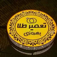 ساخت تولید تابلو لایت باکس گرد|فروشگاه و مغازه|شیراز, شیخ علی چوپان|دیوار