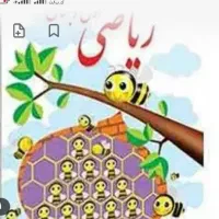 تدریس خصوصی ریاضی پایه اول و دوم ابتدایی