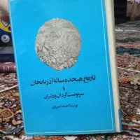 کتاب های قدیمی موجود است|کتاب و مجله تاریخی|تهران, ارامنه|دیوار