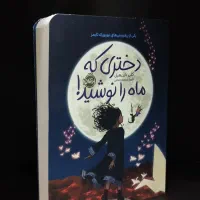 کتاب مدرسه جاسوسی و داس مرگ انتشارات پرتقال