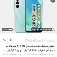 فروش a16 رم ۶ فوری