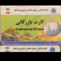 کارت بازرگانی جهت صادرات