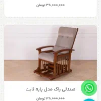 صندلی راک|صندلی و نیمکت|مشهد, ده دی|دیوار