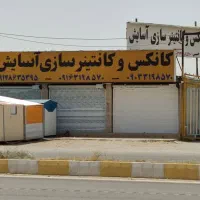 کانکس سازی آسایش (امیدیه)|مصالح و تجهیزات ساختمان|امیدیه, |دیوار