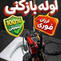 لوله بازکنی(کل گرمدره)کل نقاط کرج نیروداریم۲۴ساعته