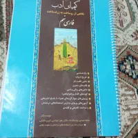 کیمیای ادب (نهم)