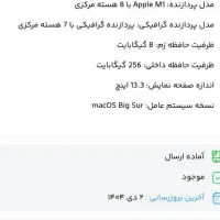 فروش لپتاپ مک بوک اپل2021