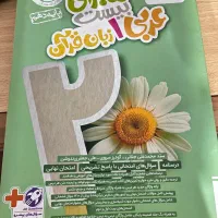 کتاب ماجرای ۲۰ عربی دهم