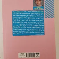 کتاب همه فن حریف شدن در احساسات|کتاب و مجله آموزشی|قم, صفائیه|دیوار