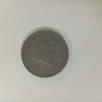 سکه ۲۰ ریالی