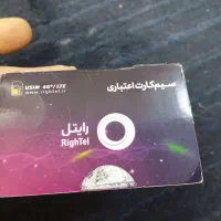 سیمکارت رایتل شماره رند