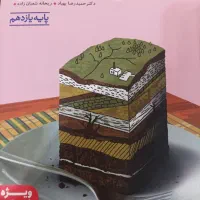 زمین شناسی خیلی سبز