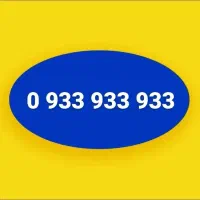 0933-944-955-*|سیم‌کارت|کرج, فاز ۱ مهرشهر|دیوار