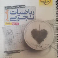 کتاب ریاضی تست جامع تجربی|کتاب و مجله آموزشی|قم, بنیاد|دیوار