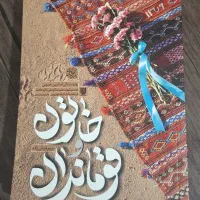 کتاب خاتون قوماندان