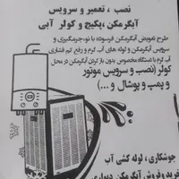 سرویس و تعمیر کولر و آبگرمکن دیواری