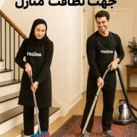 استخدام نیرو نظافتی خانم و اقا