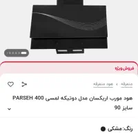 هود اشپزخانه