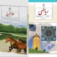 تدریس خصوصی ریاضی و علوم چهارم تا نهم کاملا تضمینی