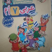 کتاب کمک درسی هفتم|کتاب و مجله آموزشی|شیراز, شهرک بهشتی|دیوار