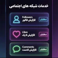 فروش فالور،لایک،ویو تضمینی|لوازم جانبی موبایل و تبلت|تهران, آبشار|دیوار