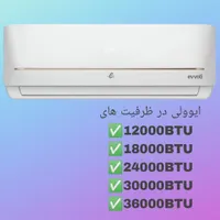 کولرگازی24000ایوولی کولر گازی اسپیلت(چکــی اقساطی)