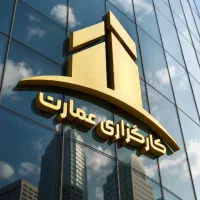 مشارکت در ساخت با سود مطمئن