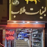 محصولات لبنی  از تولید به مصرف