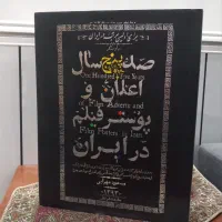 فروش کتاب صد سال اعلان وپوستر فیلم ..