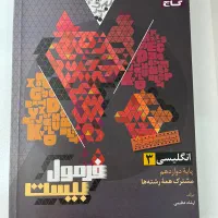 فرمول بیست دوازدهم
