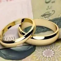 وام ازدواج فوری دریافت کنید