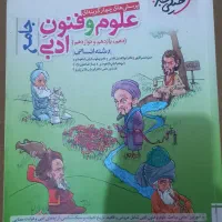 کتاب کمک درسی علوم و فنون انسانی