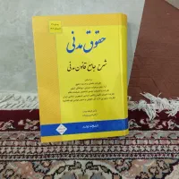 فروش کتاب و جزوه رشته ی حقوق دانشگاهی