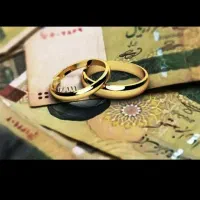 درست کردن وام ازدواج