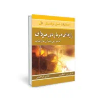 کتاب روان شناسی