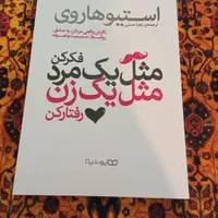 کتابهای روانشناسی و موفقیت و ارتباط|کتاب و مجله آموزشی|تهران, هاشمی|دیوار