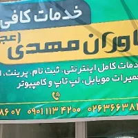 تعمیر تعمیرات موبایل لپ تاپ نصب ویندوز مودم پرینتر