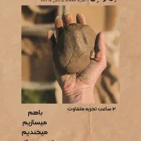 ورکشاپ سفالگری