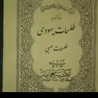 کتاب دعا  مناجات