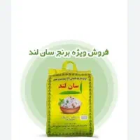 برنج سان لند