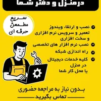 سرویس رایانه ای در محل
