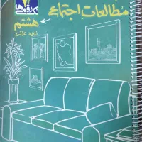 کتاب کار کلاس هشتم