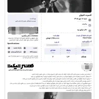 بلیت کنسرت اشوان ردیف جلو