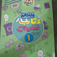 کتاب کار شیمی دهم